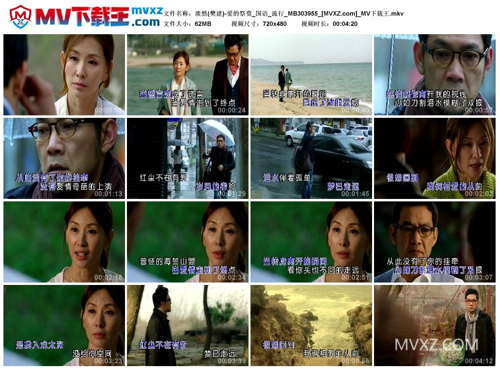 淡然(樊建)-爱的祭奠_国语_流行_MB303955